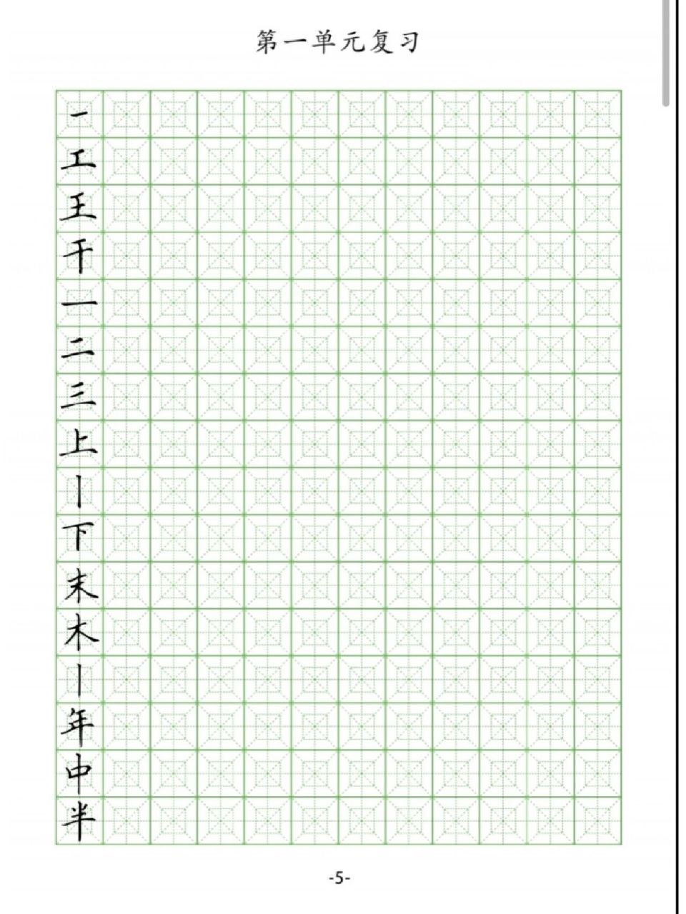 硬笔书法回宫格     硬笔书法回宫格48张