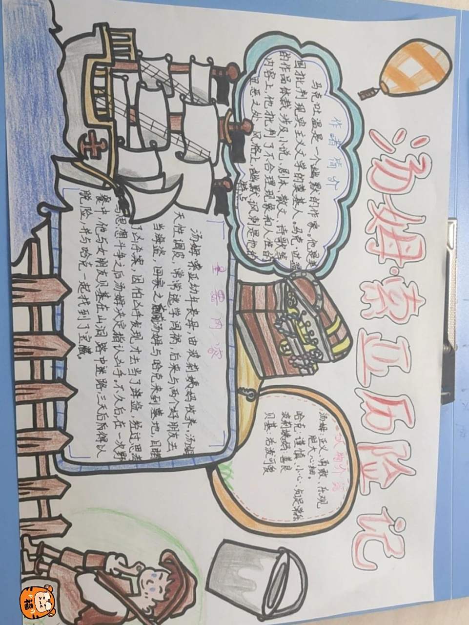 汤姆索亚历险记手抄报 汤姆索亚历险记手抄报,内容非原创,照片有点不