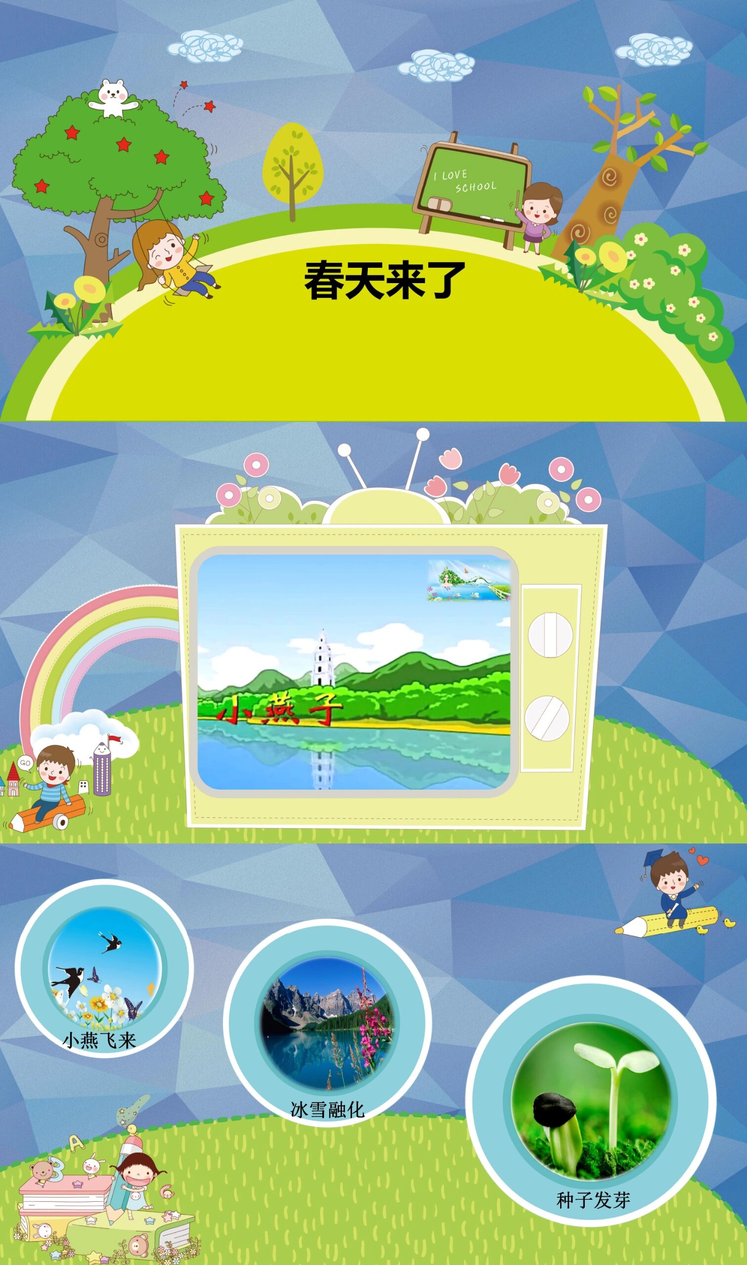 no1329小班科学《春天来了》ppt 教案 视频