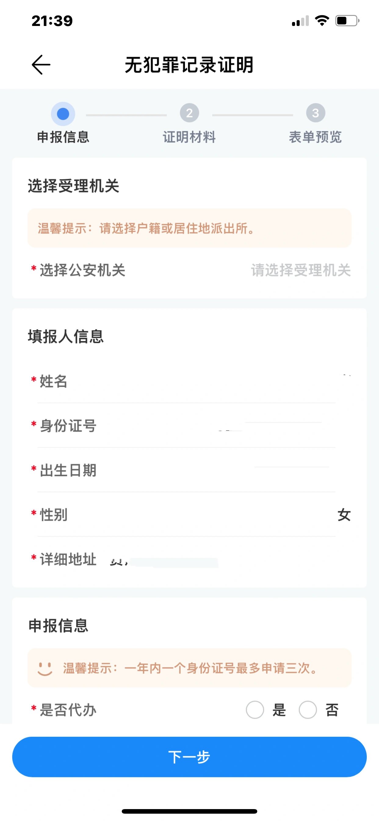 无犯罪记录证明 网上图片