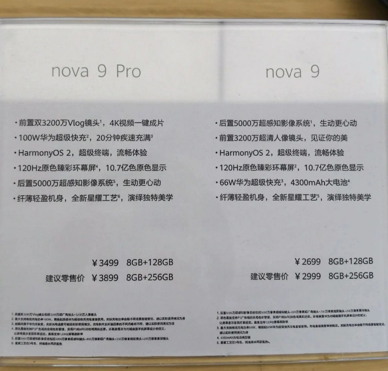 华为nova9与nova9pro参数对比 nova9充电功率是66w,前置是3200万4k