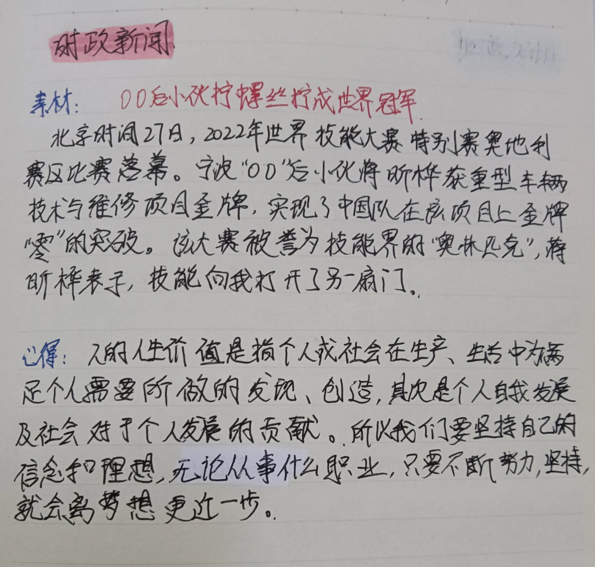 新闻时评作文300(新闻时评作文2020年最新)