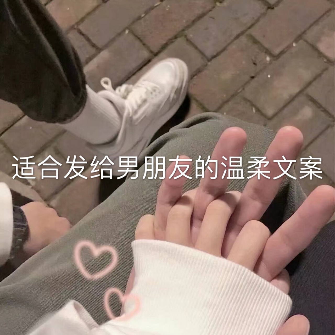 "适合发给男朋友的温柔文案." #惊艳到你的句子