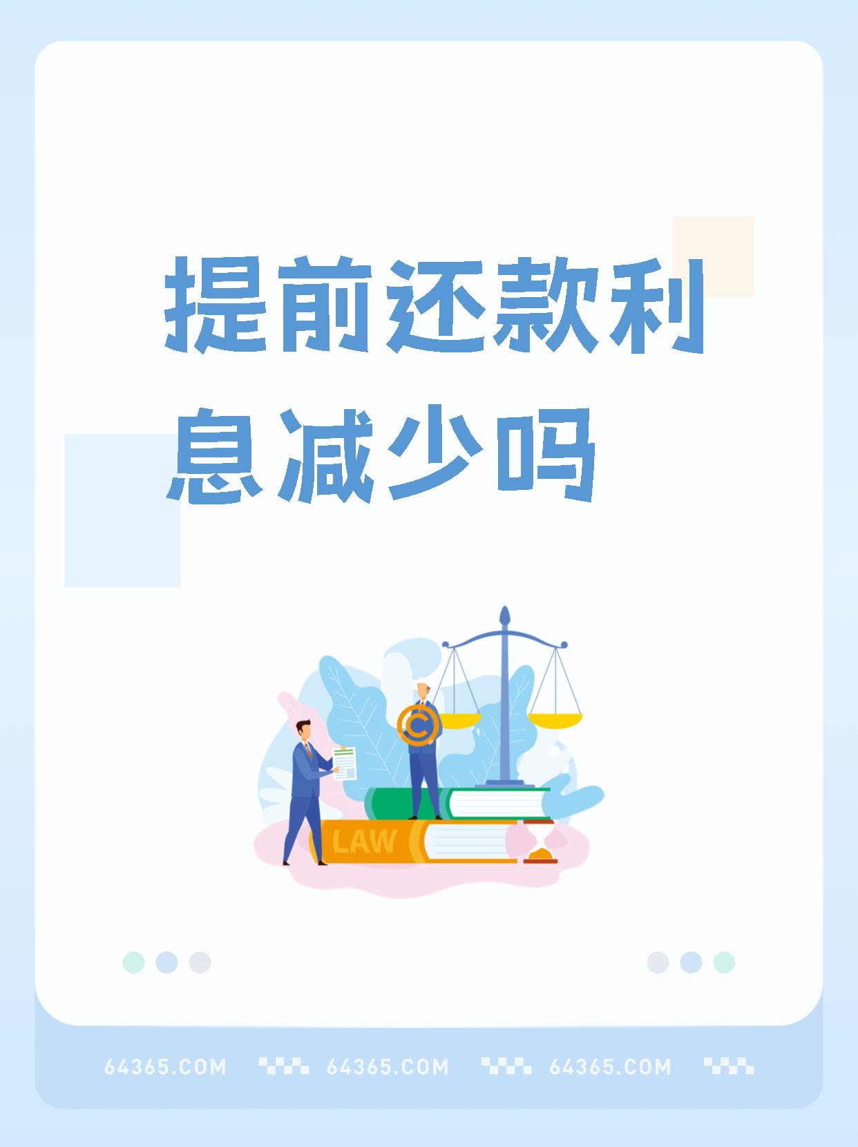 民生易贷助粒贷提前还款(民生易贷助粒贷为什么不能提前还款)
