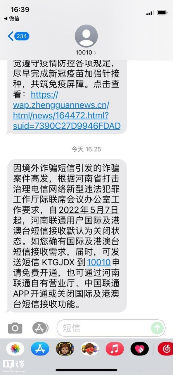 联通短信一条收费多少钱啊怎么查 联通短信一条收费多少钱啊怎么查
