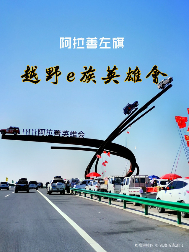 阿拉善最近为什么火了的简单介绍