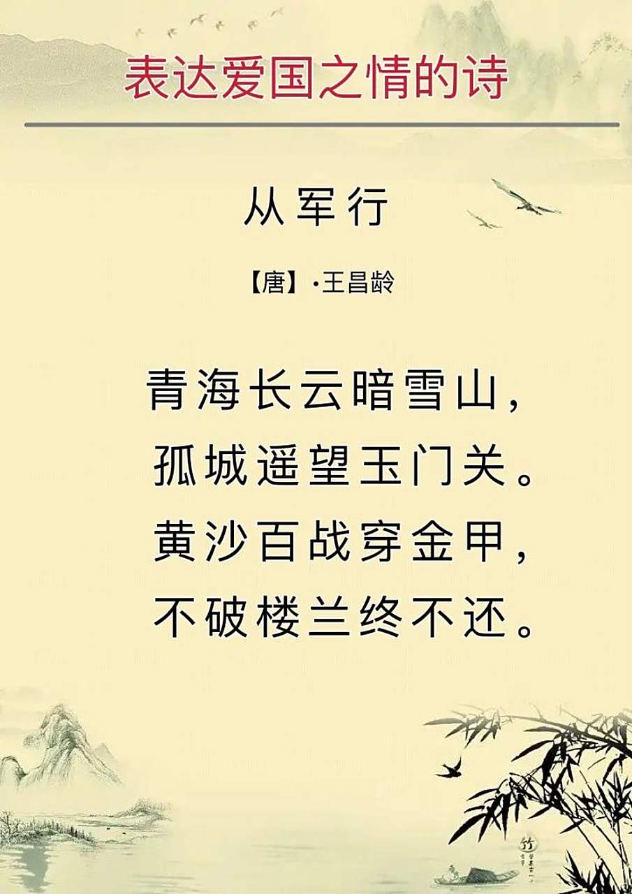 爱祖国的古诗10首简短图片