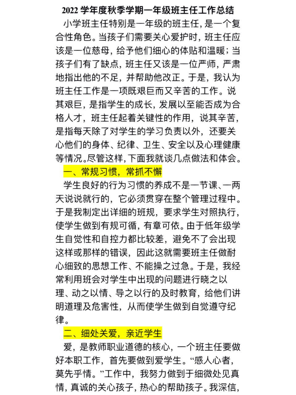 一年级新手班主任期末教学工作总结通用篇 小学班主任特别是一年级的