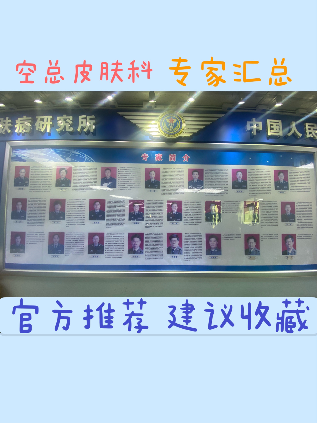 关于空军总医院、全国服务-收费透明专家预约挂号,只需要您的一个电话的信息 关于空军总医院、全国服务-收费透明专家预约挂号,只需要您的一个电话的信息