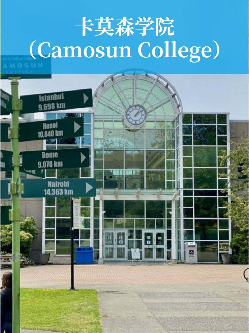 卡莫森学院camosun college—体育运动专业 卡莫森学院是加拿大西海岸