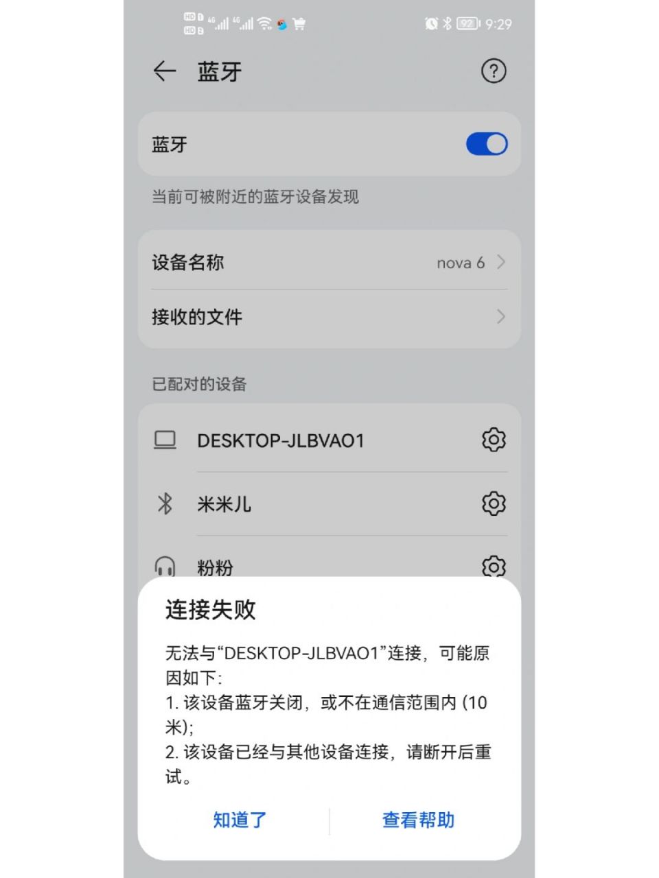 手机蓝牙连不上怎么办(耳机和手机蓝牙连不上怎么办)