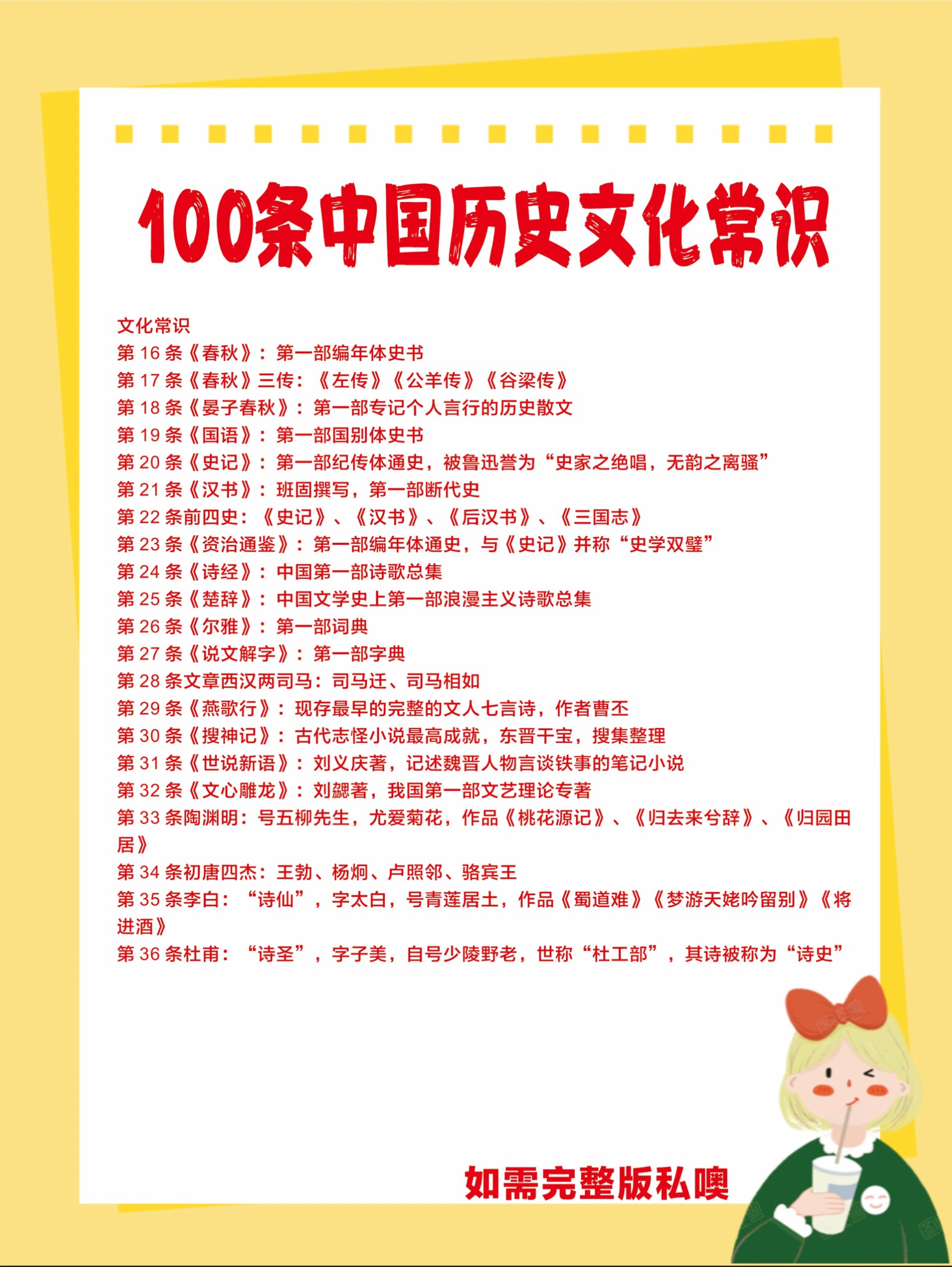 100条中国历史文化常识