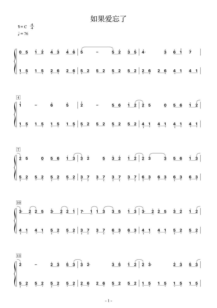 钢琴简谱 《如果爱忘了》c调简谱