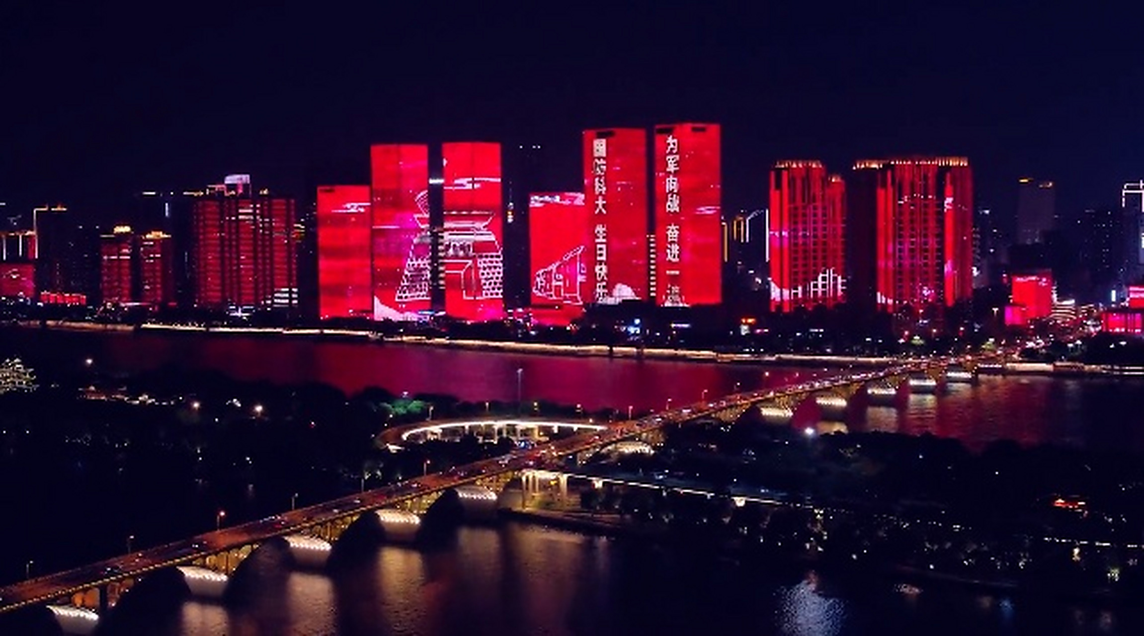 【今夜,长沙一江两岸的浪漫属于国防科大 !