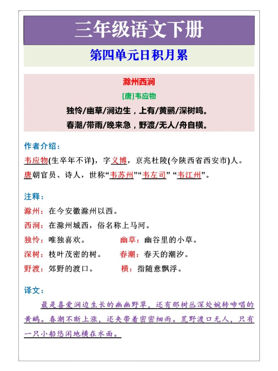 三年级语文下册第四单元日积月累 三年级语文下册第四单元日积月累