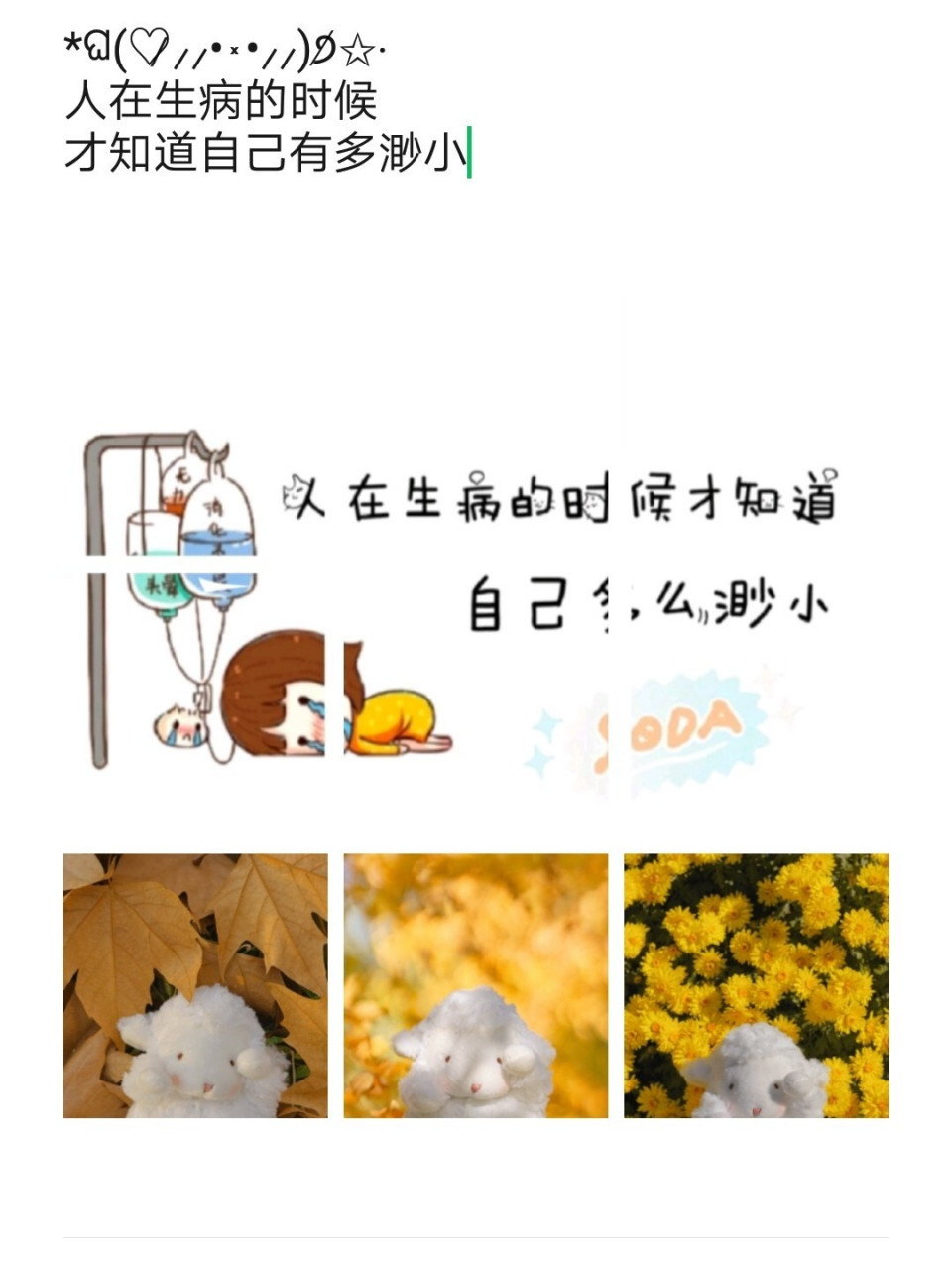 生病朋友圈文案配图 生病文案 生病不舒服时朋友圈这样发 166 *24