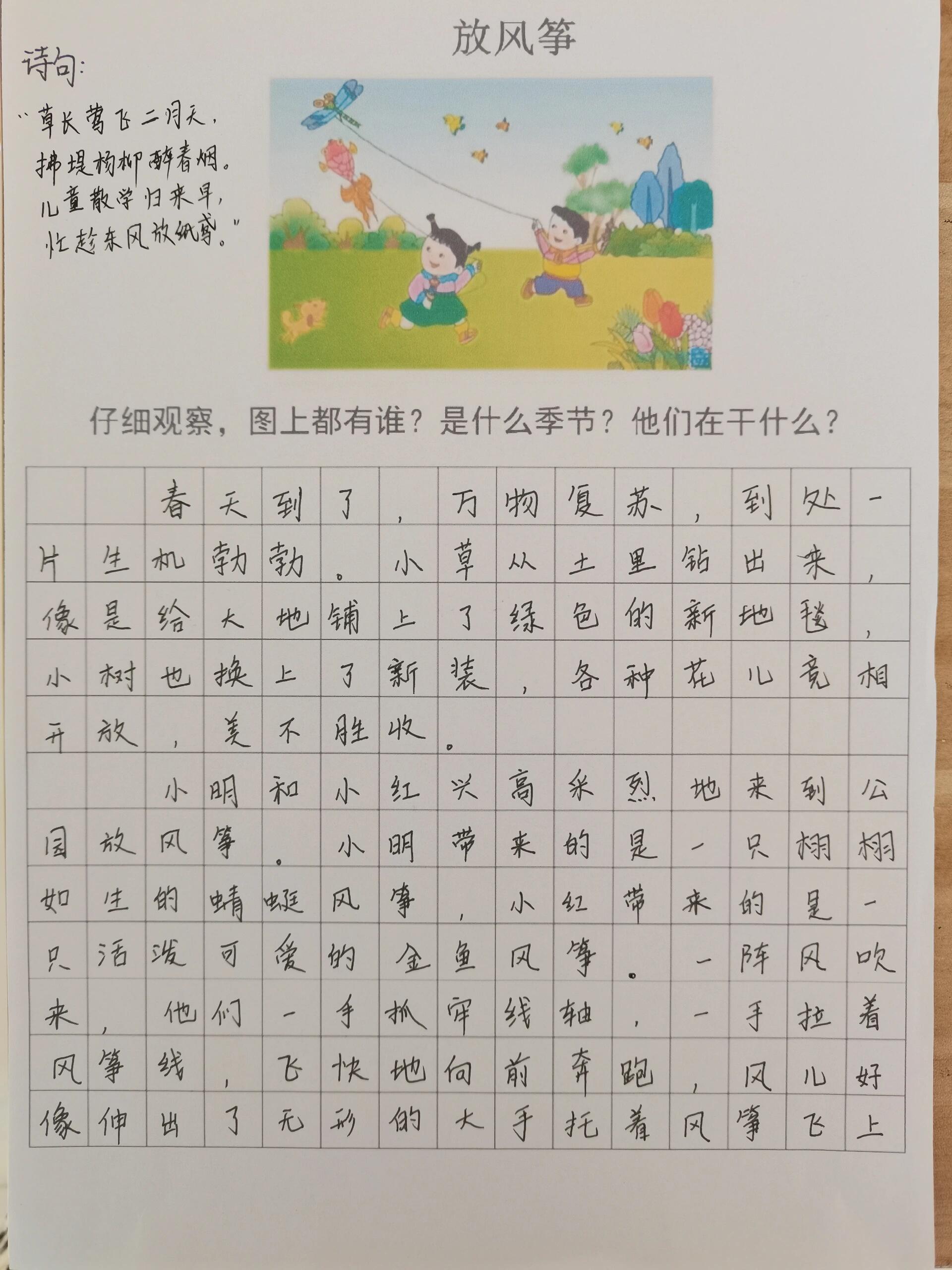 描写放风筝的成语图片