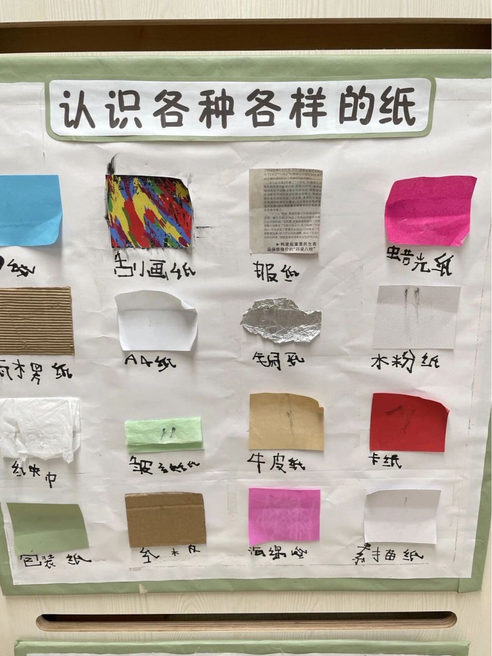 大班上学期主题环创《好玩的纸》  《好玩的纸》