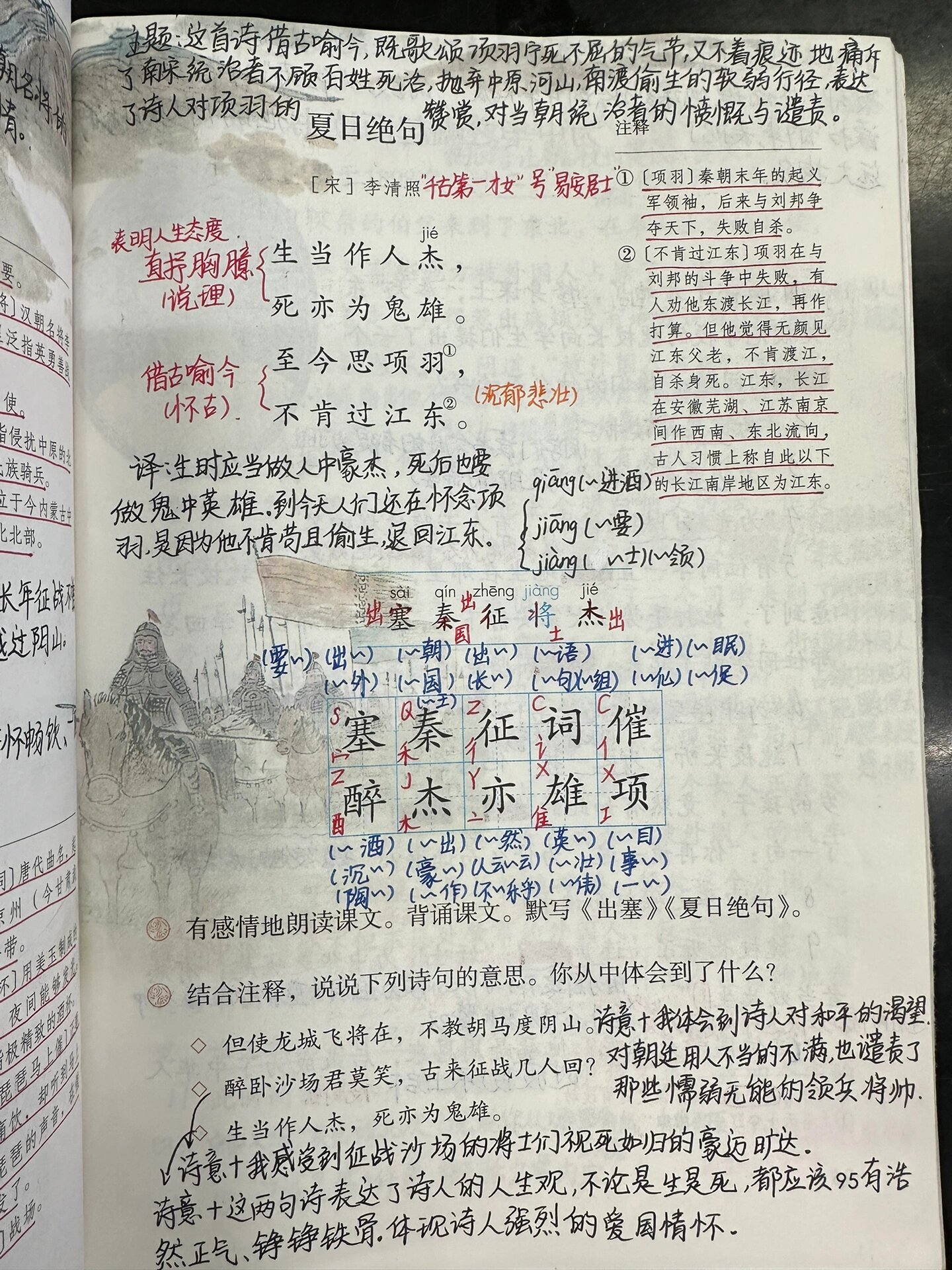 四上语文第21课《古诗三首》备课笔记