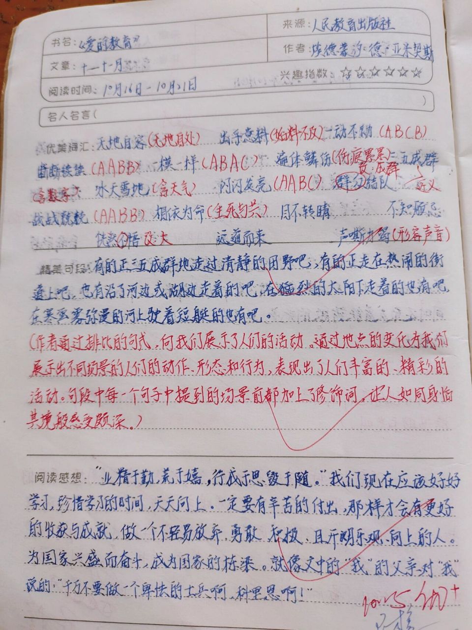 读书笔记《爱的教育》10—11月