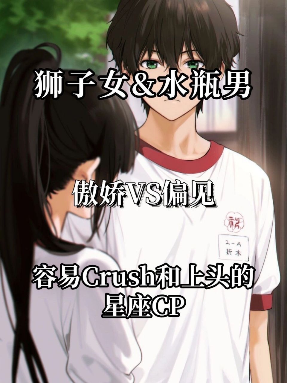 嗨,我是茶茶 	 今天介绍狮子女和水瓶男这对cp 	 73狮子和水瓶是对