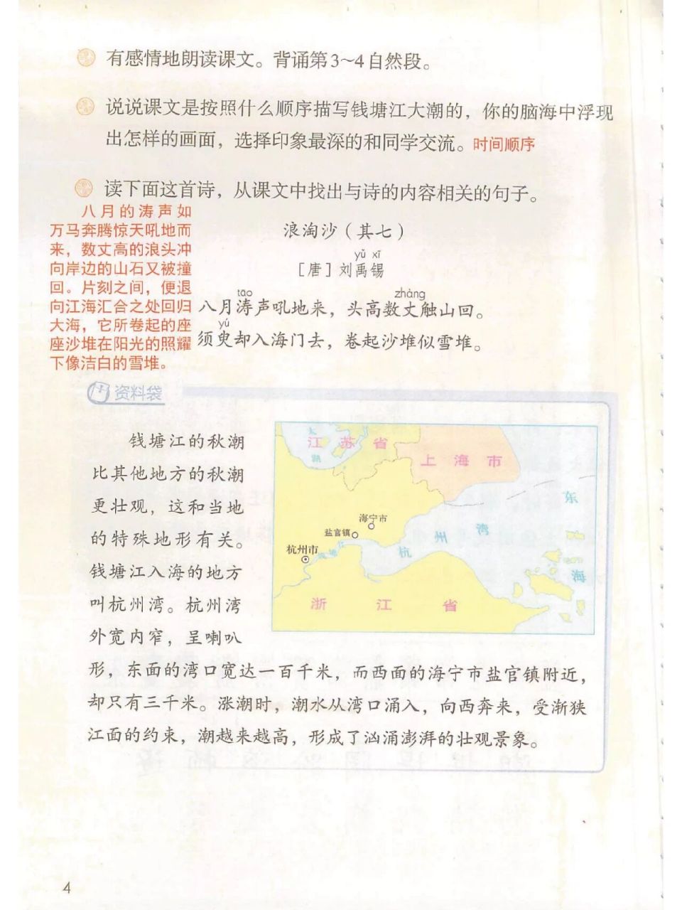 部编版四年级上语文第一课《观潮》 部编版四年级上语文第一课《观潮
