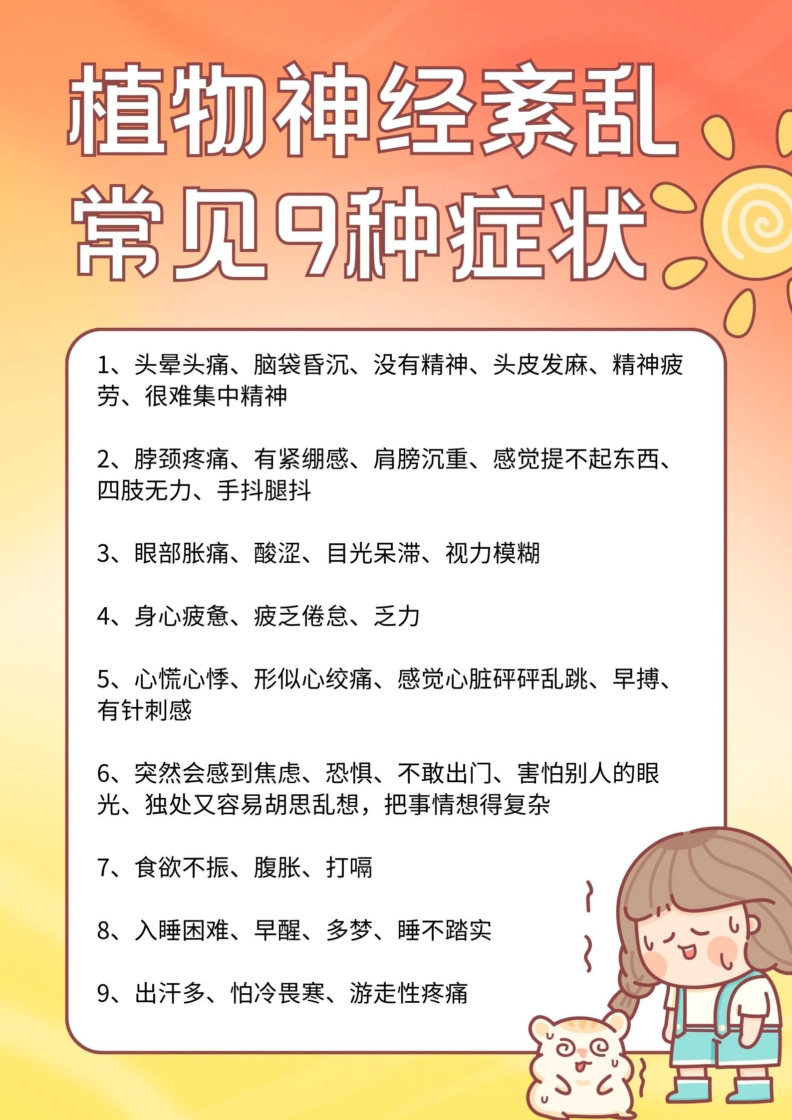 植物神经紊乱常见9种症状 快来测一测 头晕头痛,脑袋昏沉,没有精神