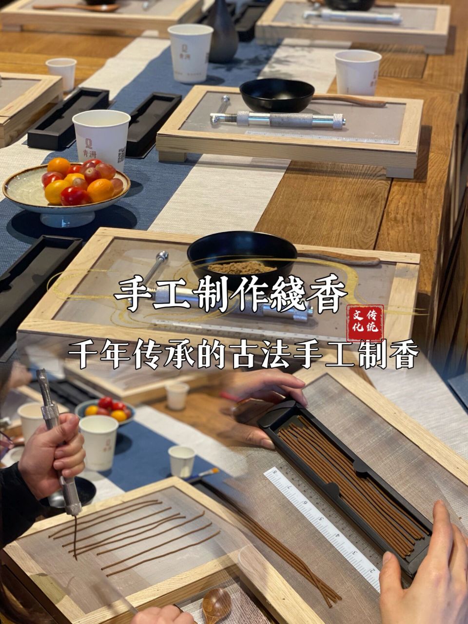 95手工制作线香|千年传承的古法手工制香 沉香线香的制作工艺及流程