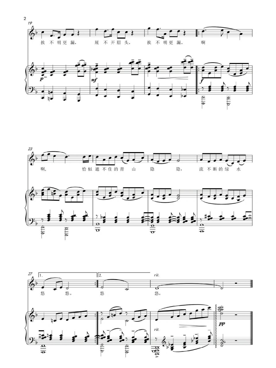 红豆词 声乐钢琴 五线谱f调 选自《红楼梦》,后面会做这首歌的伴奏,先