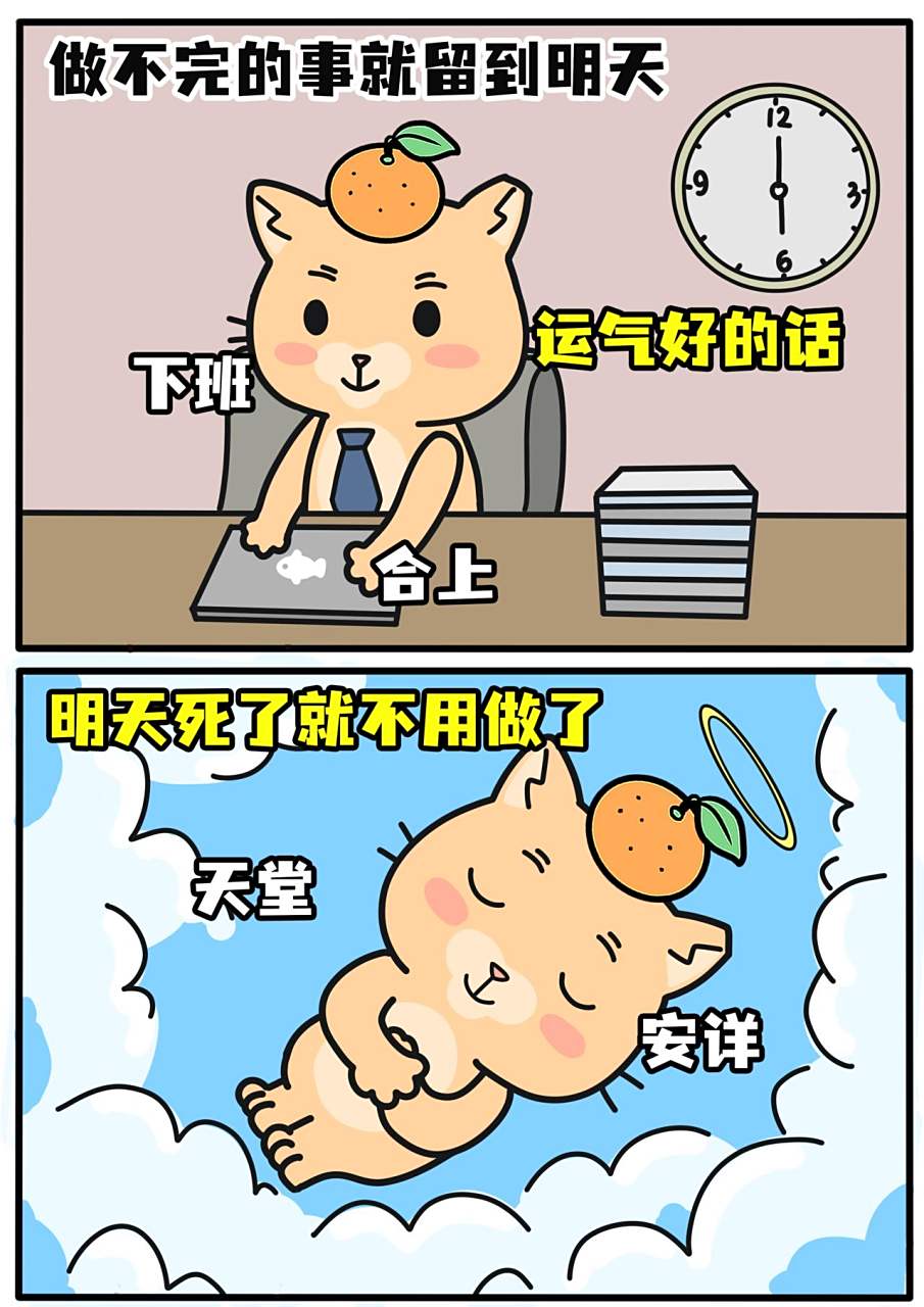 生活搞笑表情包打工人上班