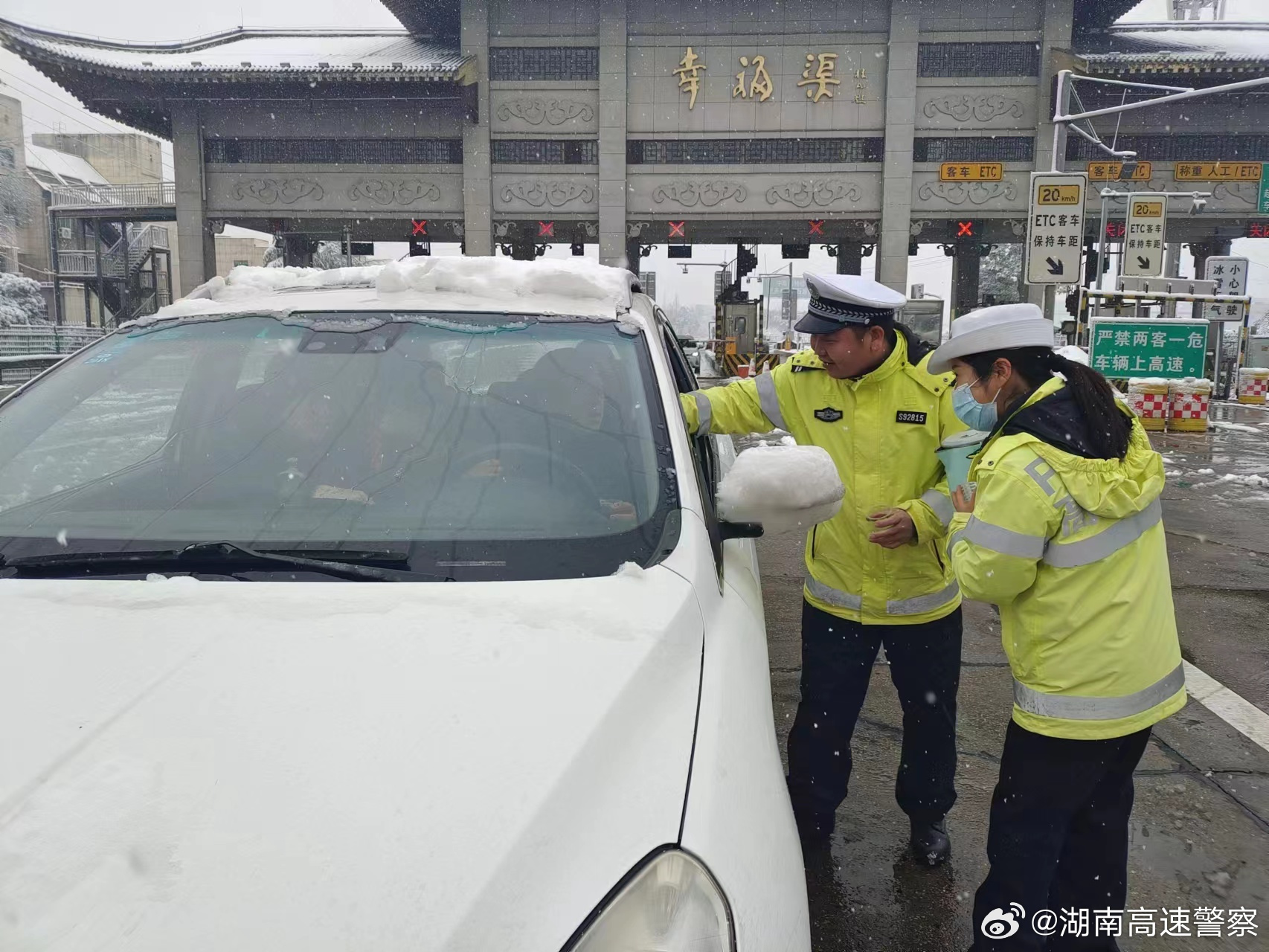 湖南高速抗冰保畅# 1月22日,益阳高速警察 民警到幸福渠收费站给际换