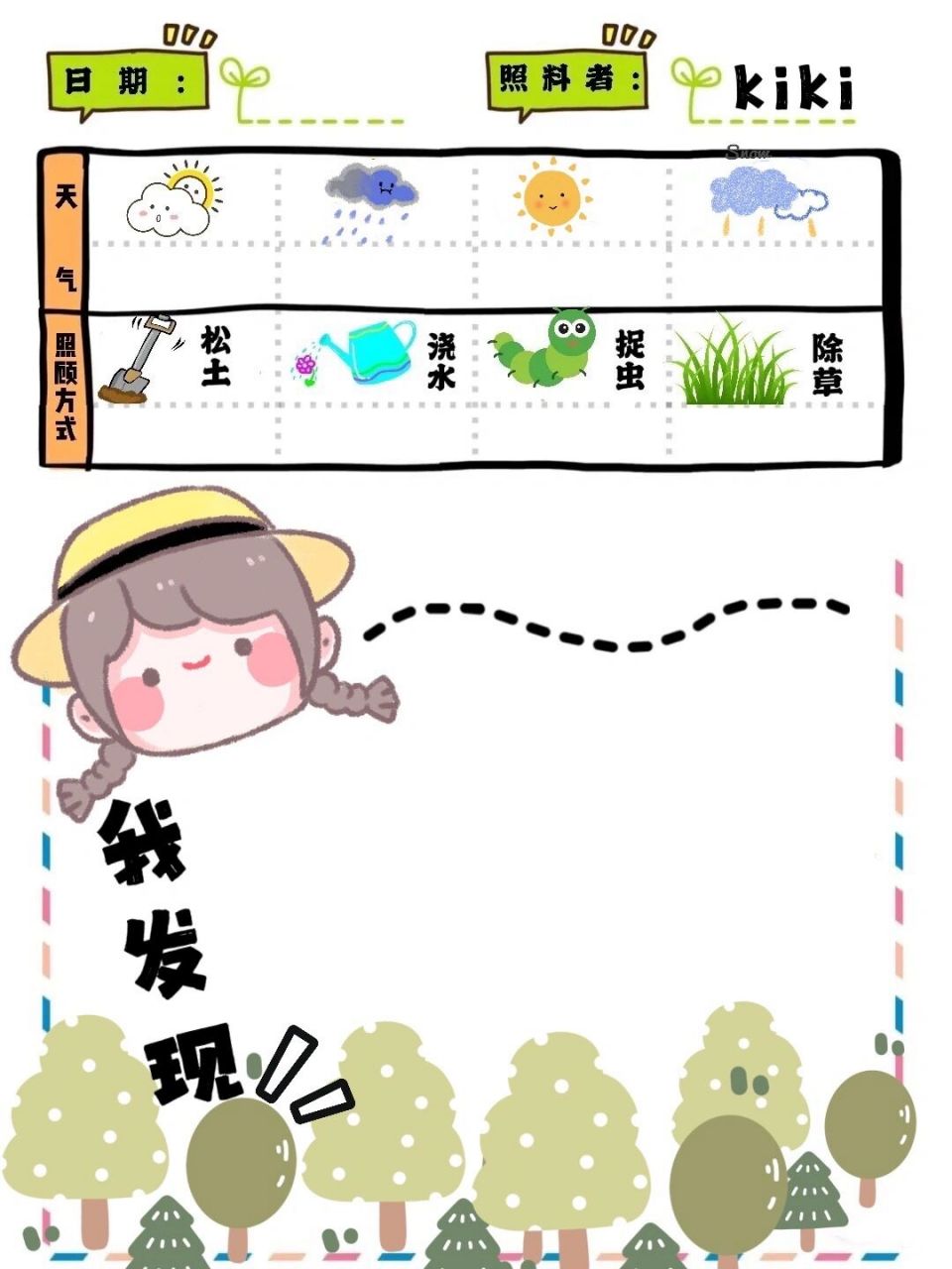 植(动)物观察记录表幼儿园手册日记模版1 关于有姐妹想要记录表模版