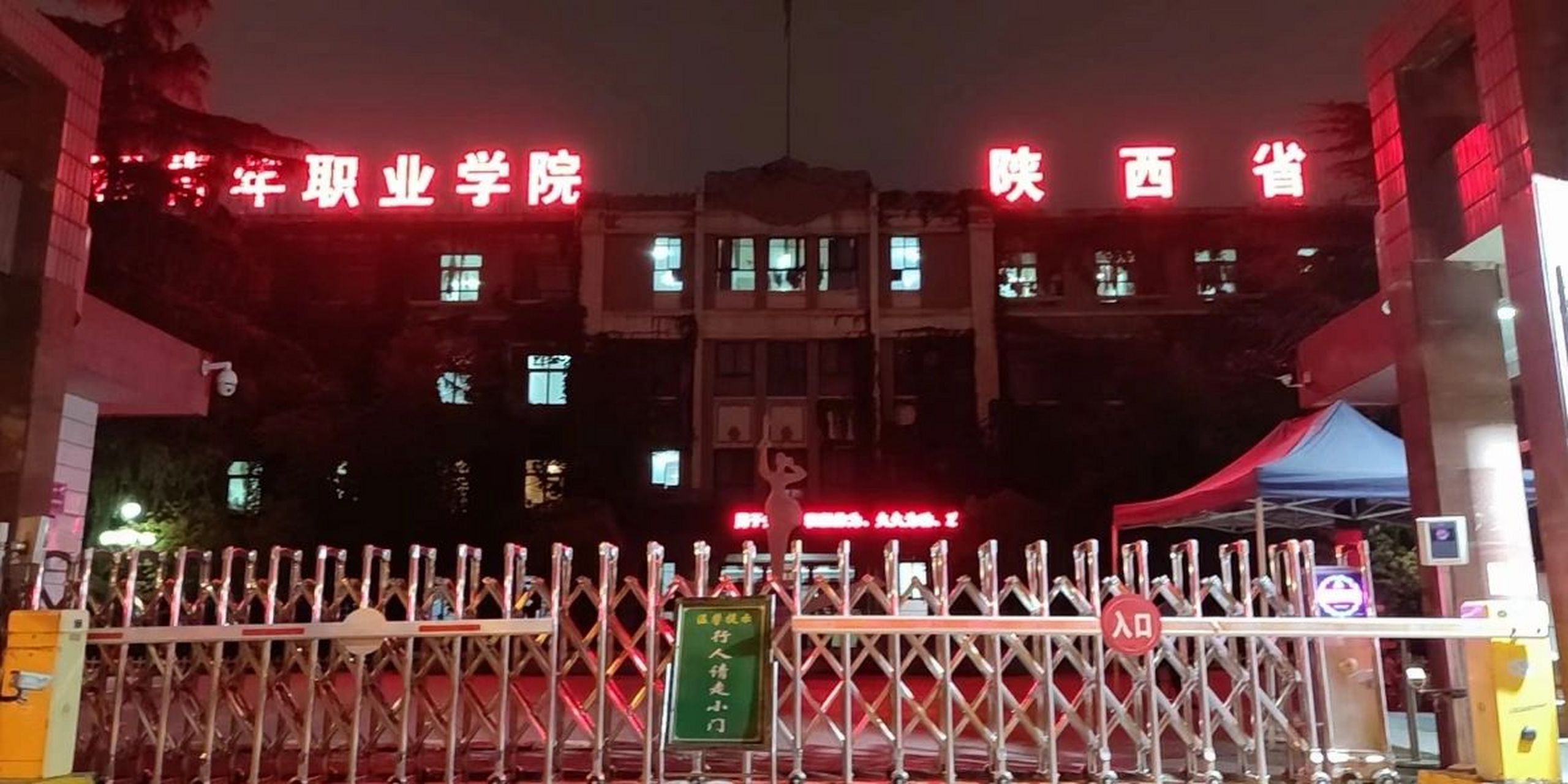 欢迎报考陕西青年职业学院