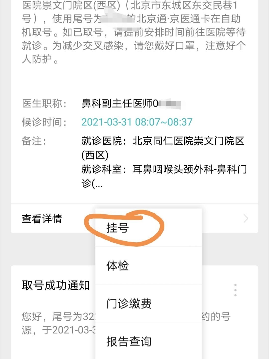 北京同仁医院、平谷区门口黄牛，为您解决挂号就医难题的简单介绍