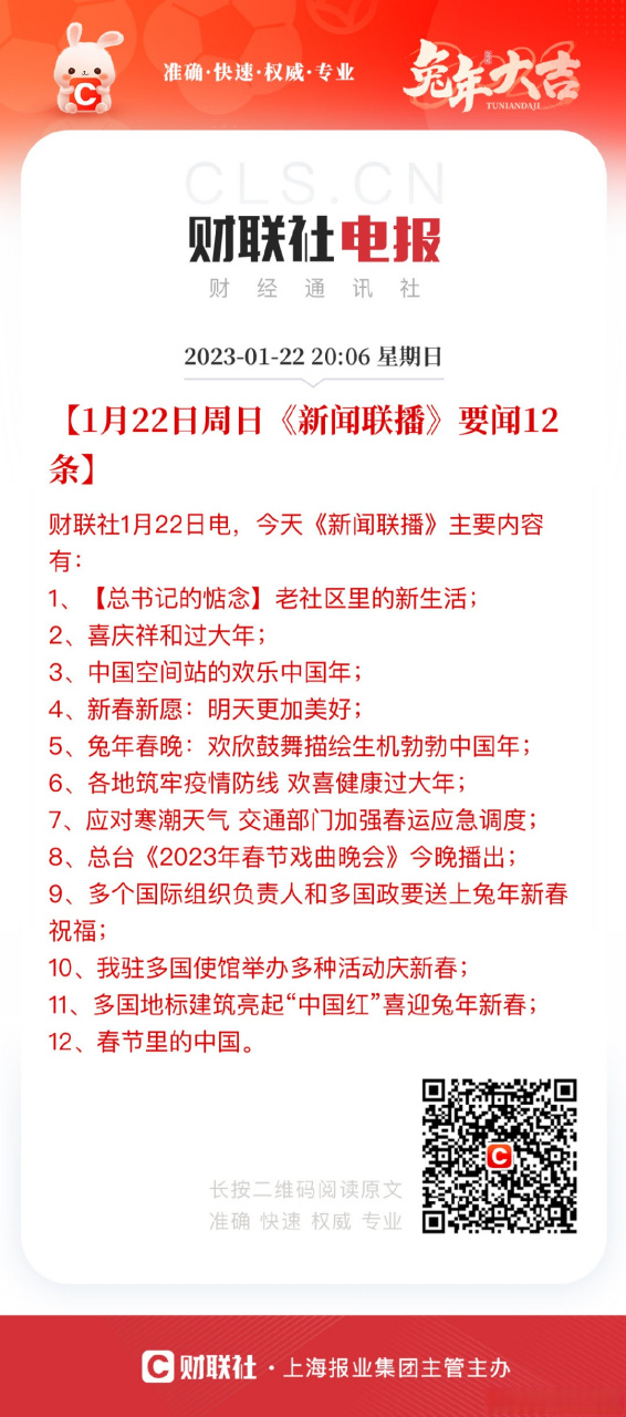 新闻联播2021年1月6号(2021新闻联播1月6号直播)