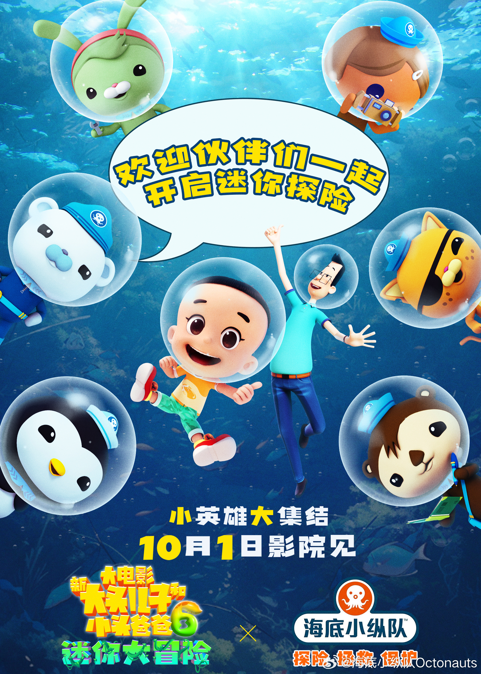 海底小纵队解锁新成员!