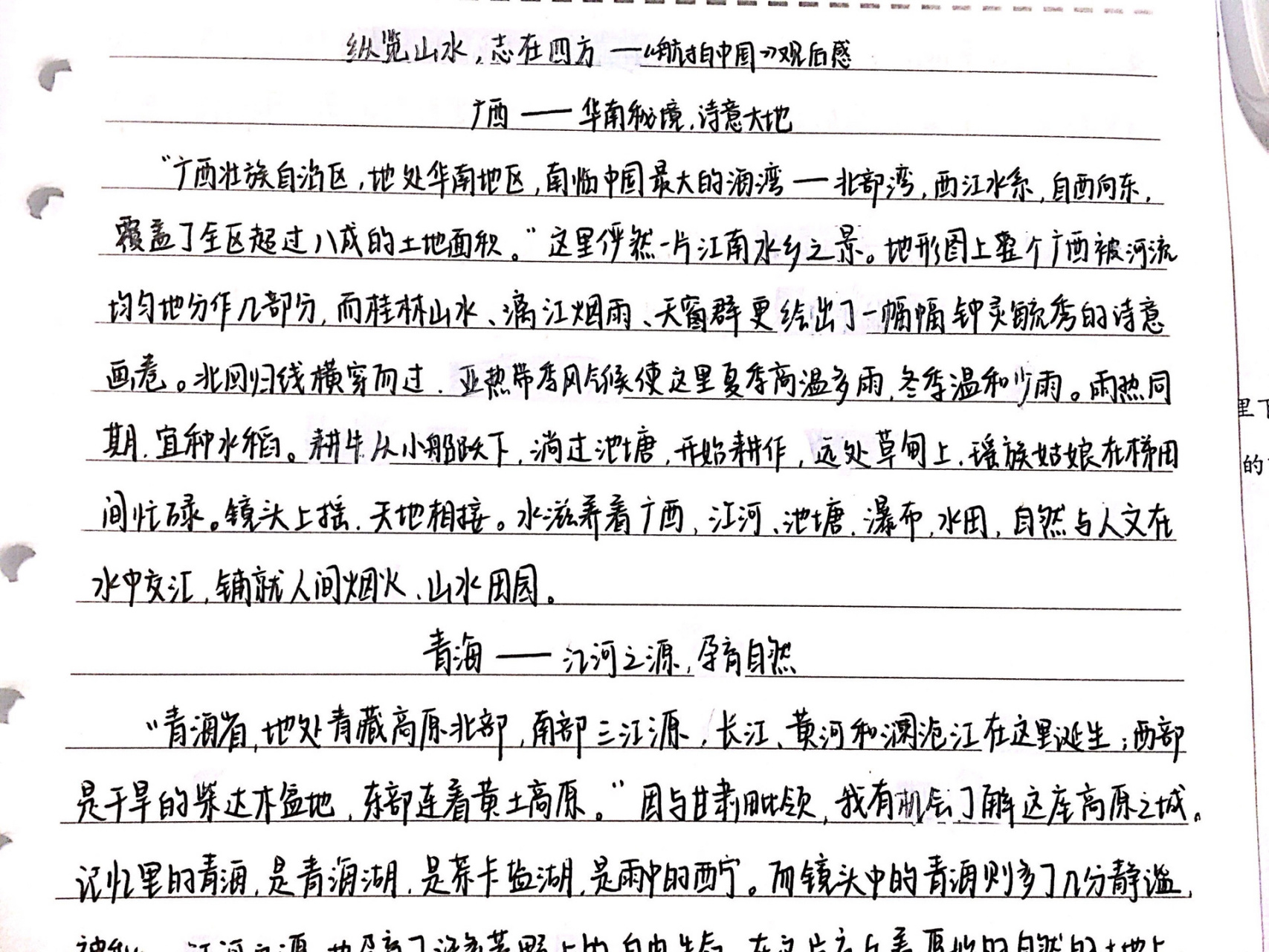 航拍中国观后感 广西和青海(假期作业可借鉴 刚写完,热乎的.