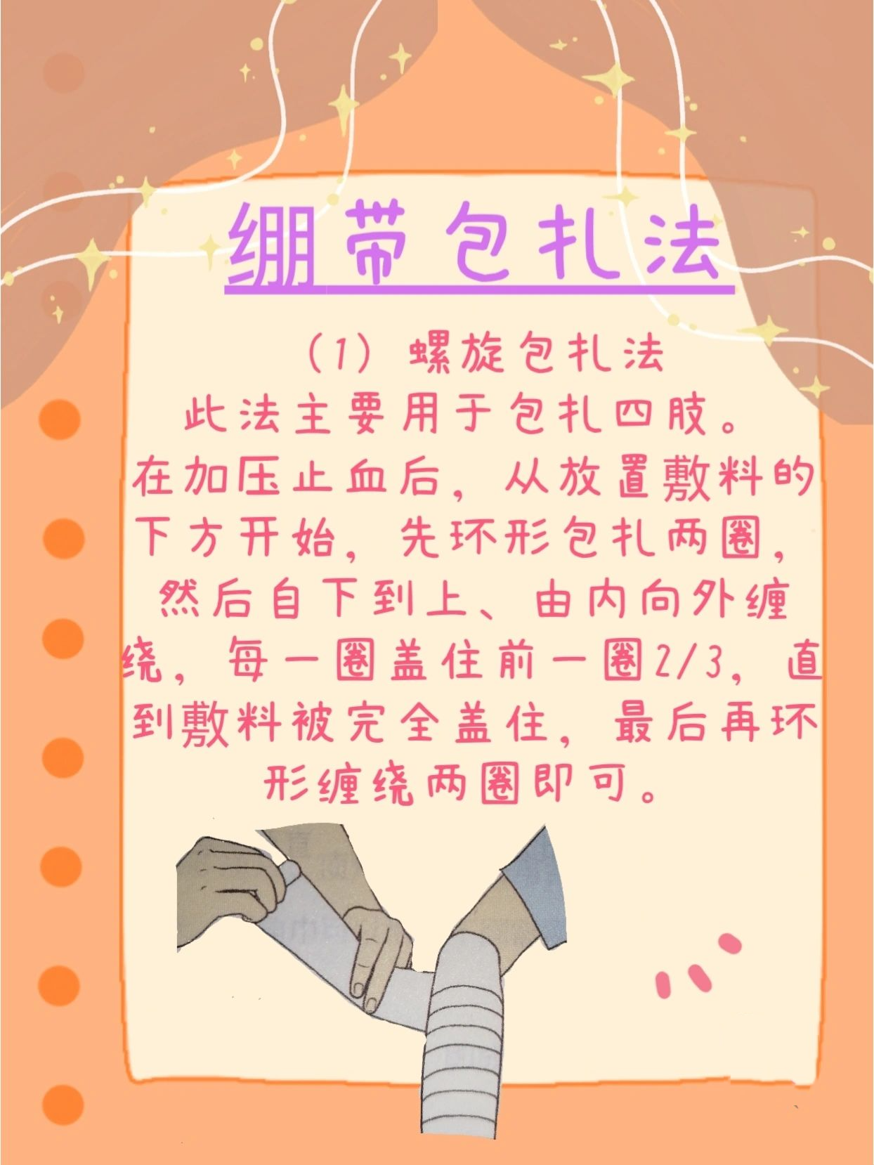 绷带8字形包扎法图片