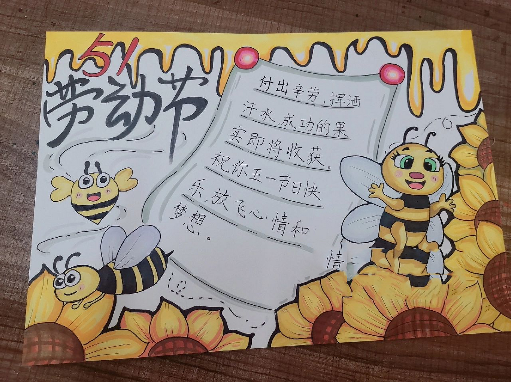 简单大方《五一劳动节手抄报》 五一要来啦!画几只勤劳的小蜜蜂吧!