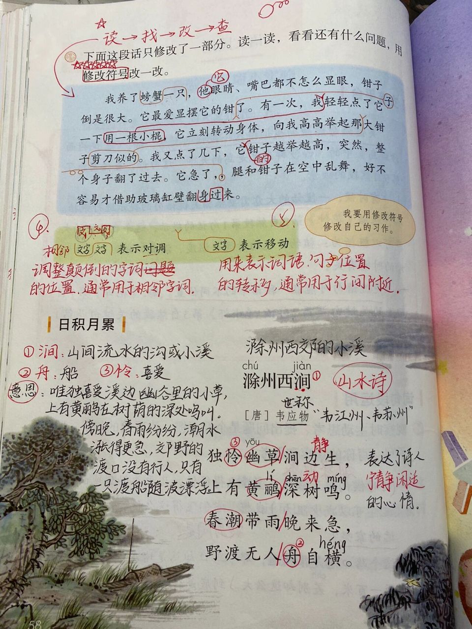 三下语文园地四课堂笔记 同步上课笔记