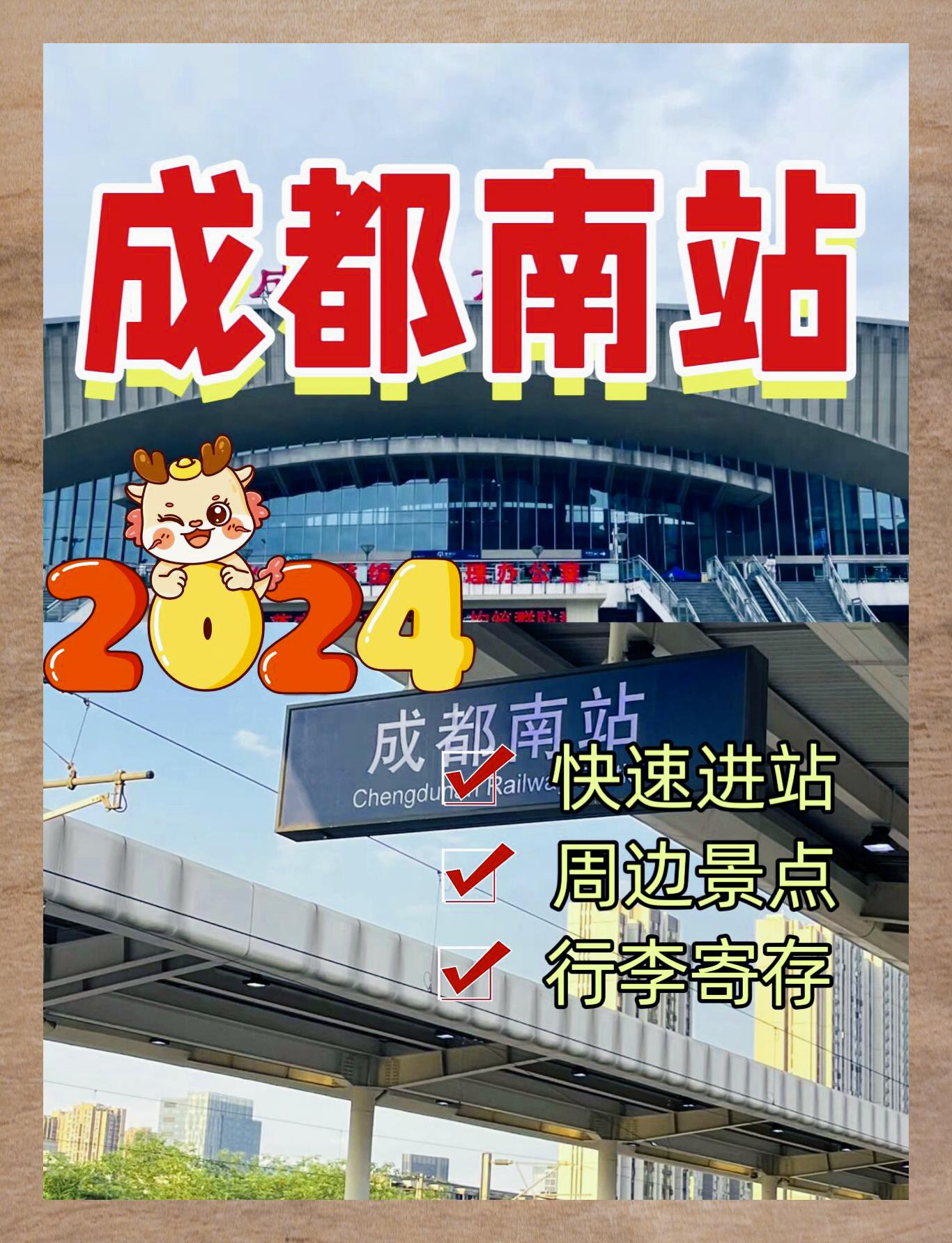 成都火车南站改造2022图片