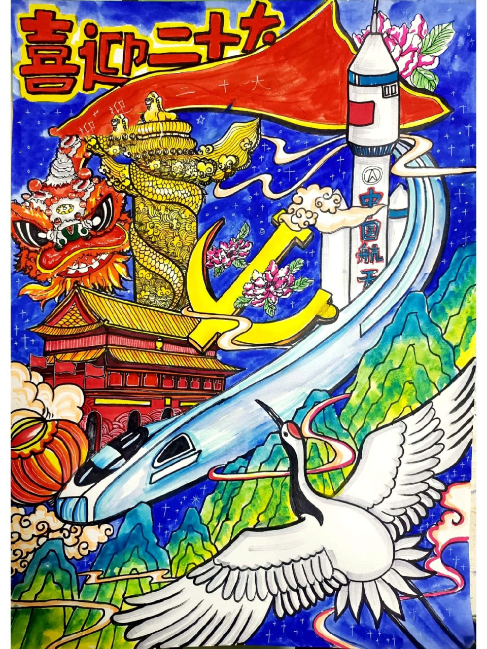 喜迎二十大绘画作品