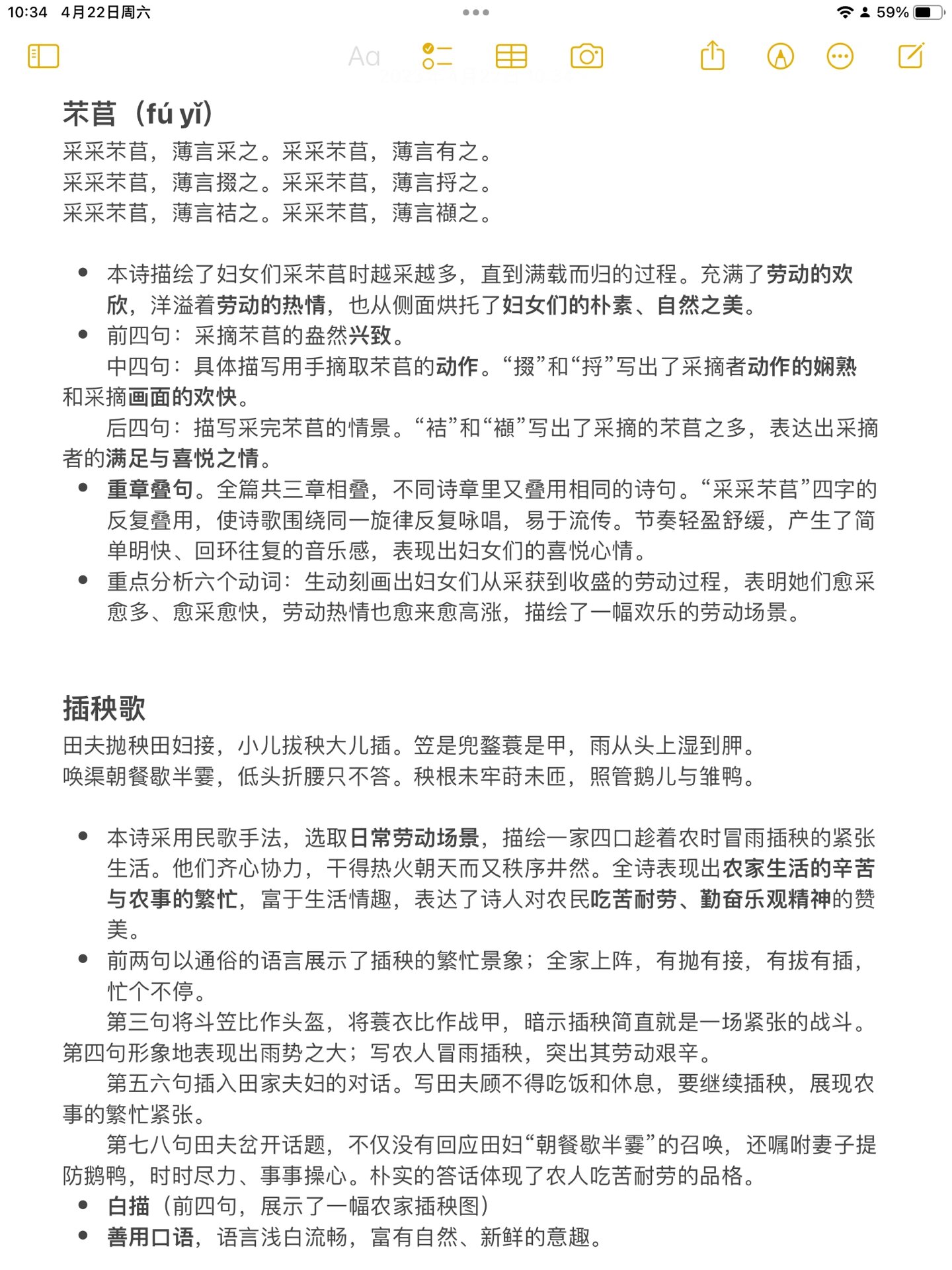 9《芣苢》《插秧歌》 这两首古诗都是描写劳动,内容比较简单,就不写