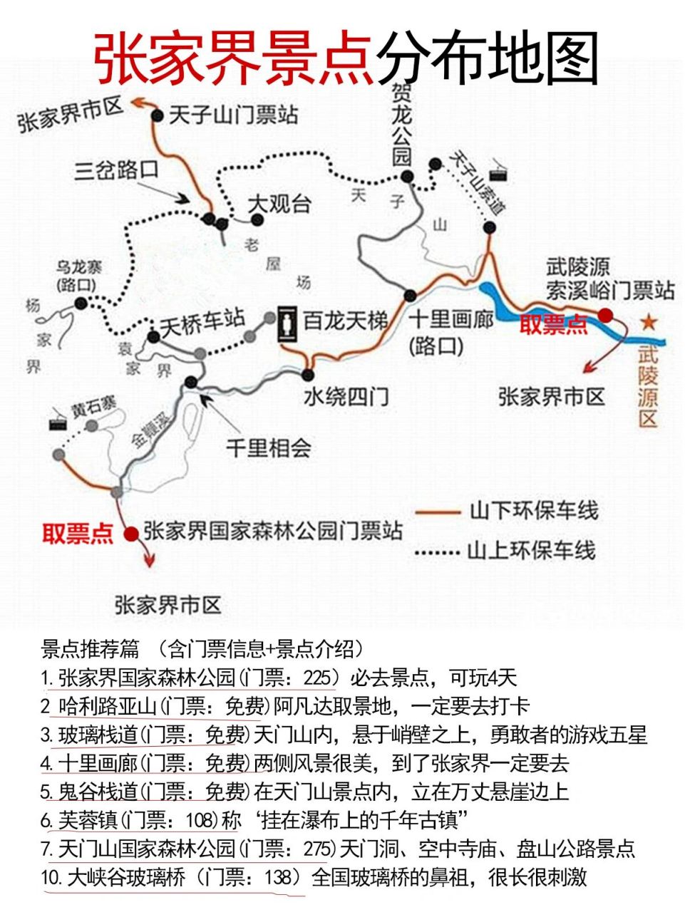 张家界旅游地图 旅游攻略97 93计划12.