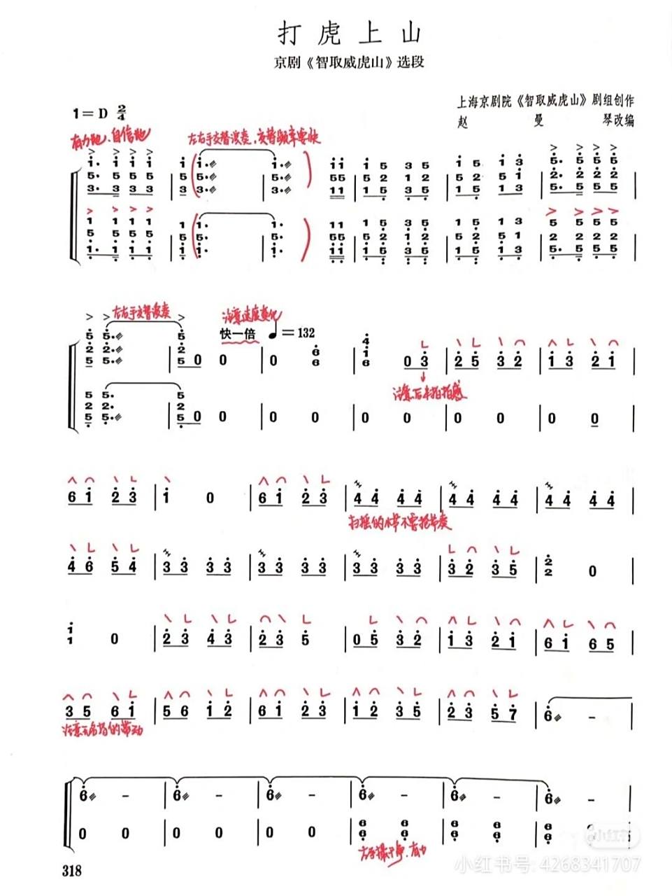 《打虎上山》古筝曲谱