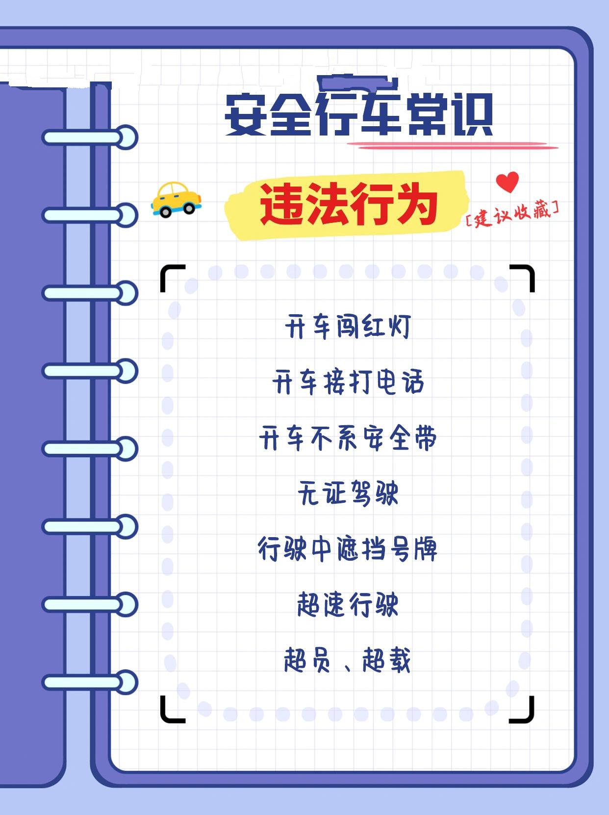 驾驶员应具备这些安全文明行车常识❗️