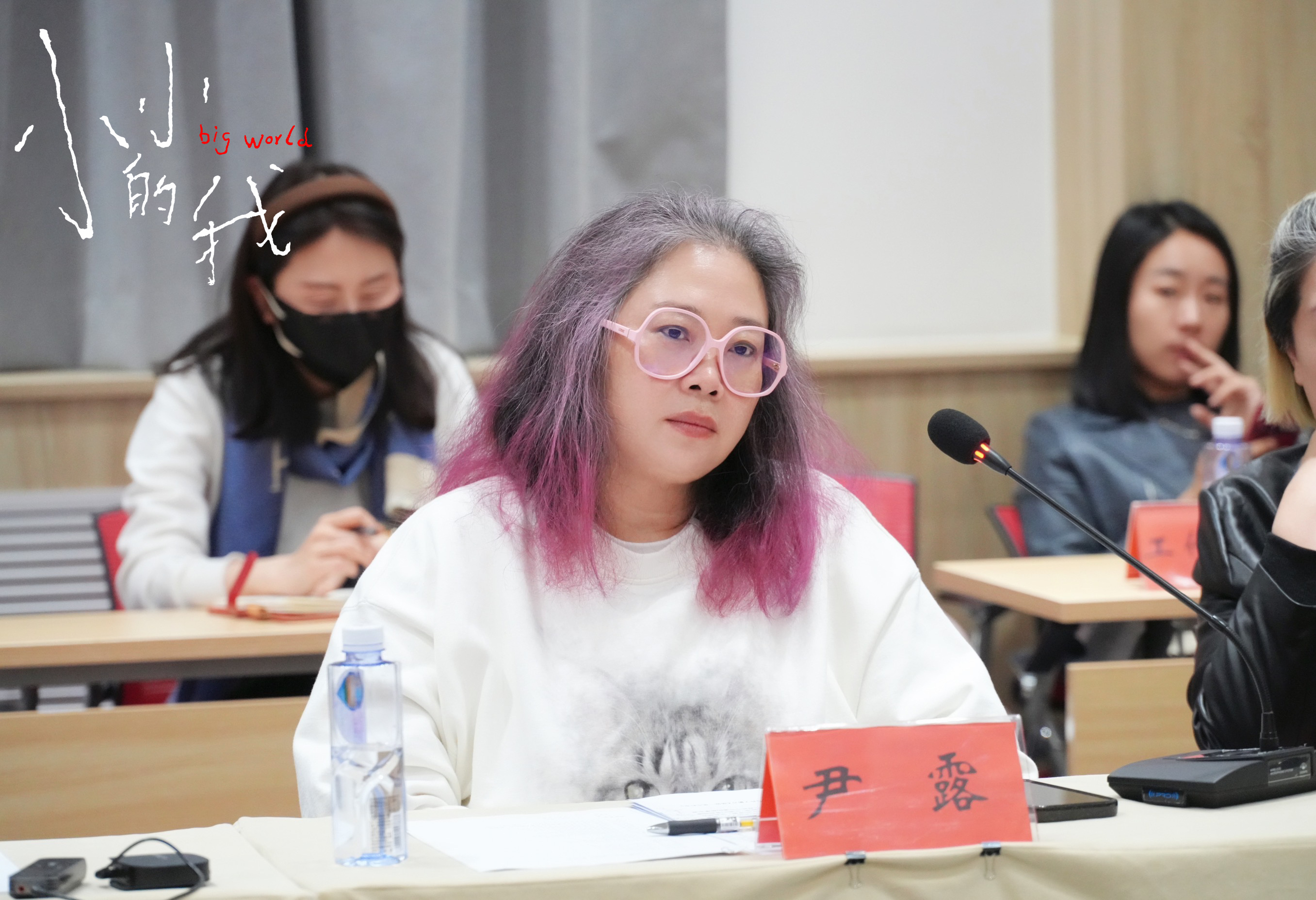 各行业内专家与电影主创团队一起,就影片的平视态度