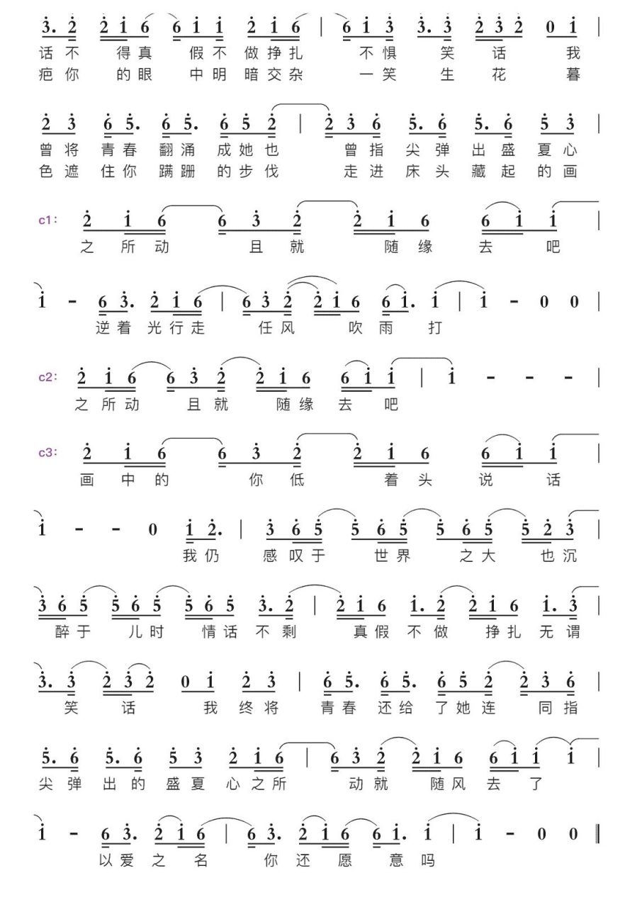 《起风了》 | 简谱