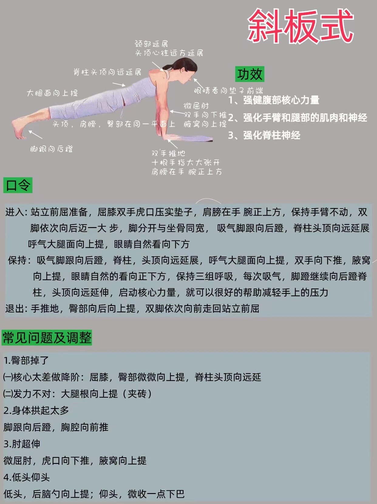 斜板式瑜伽动作口令图片