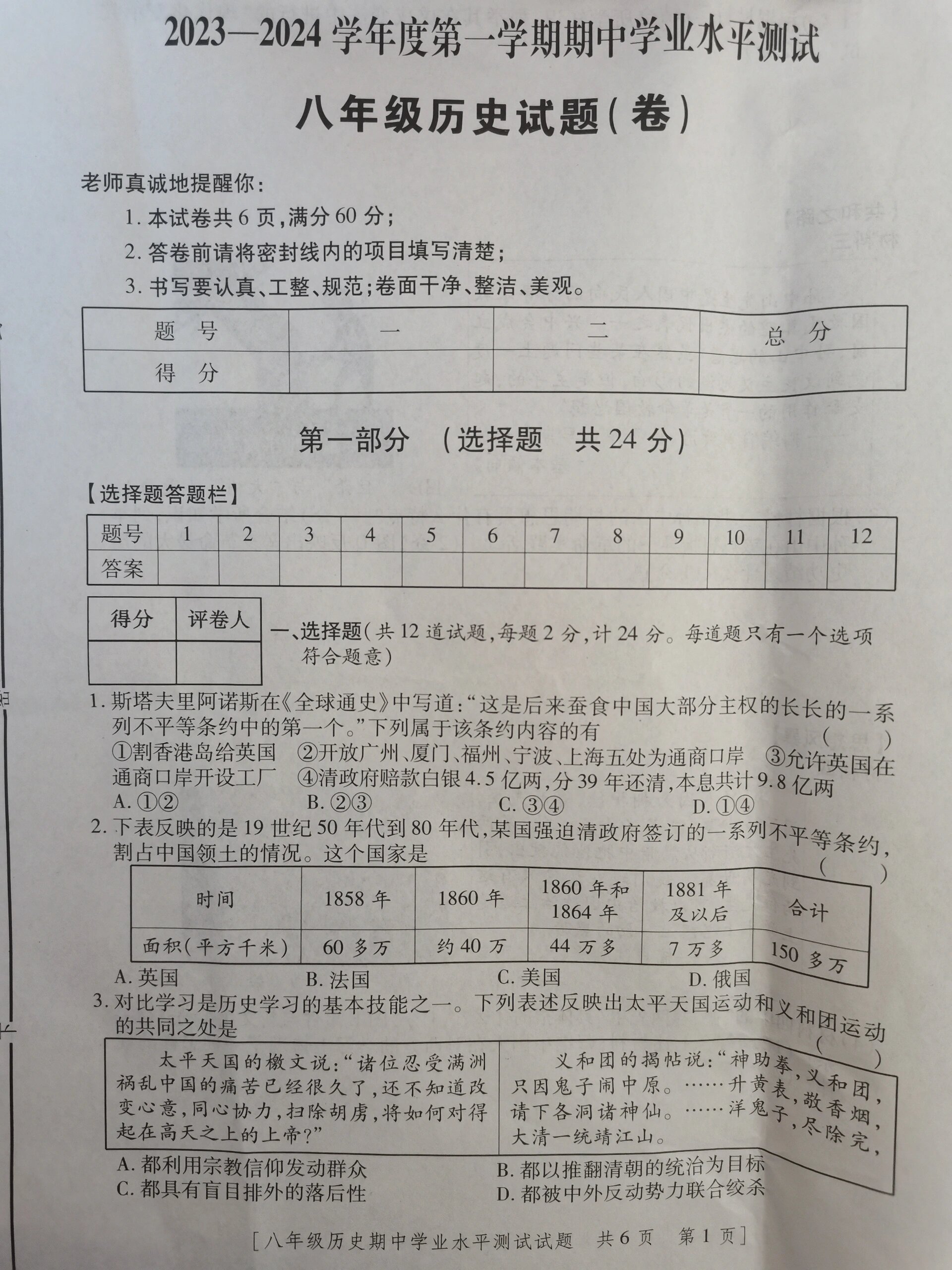 八上历史高考  第1张 
八上历史高考  第1张